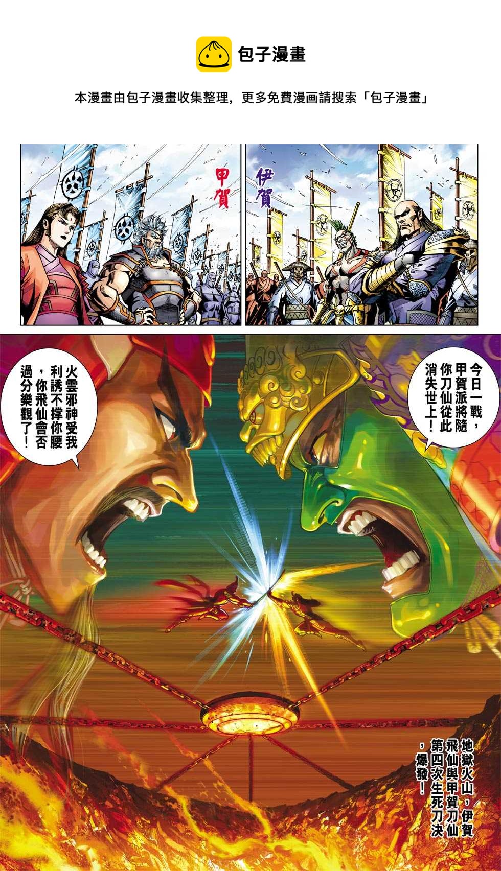 《新着龙虎门》漫画最新章节第400回免费下拉式在线观看章节第【30】张图片