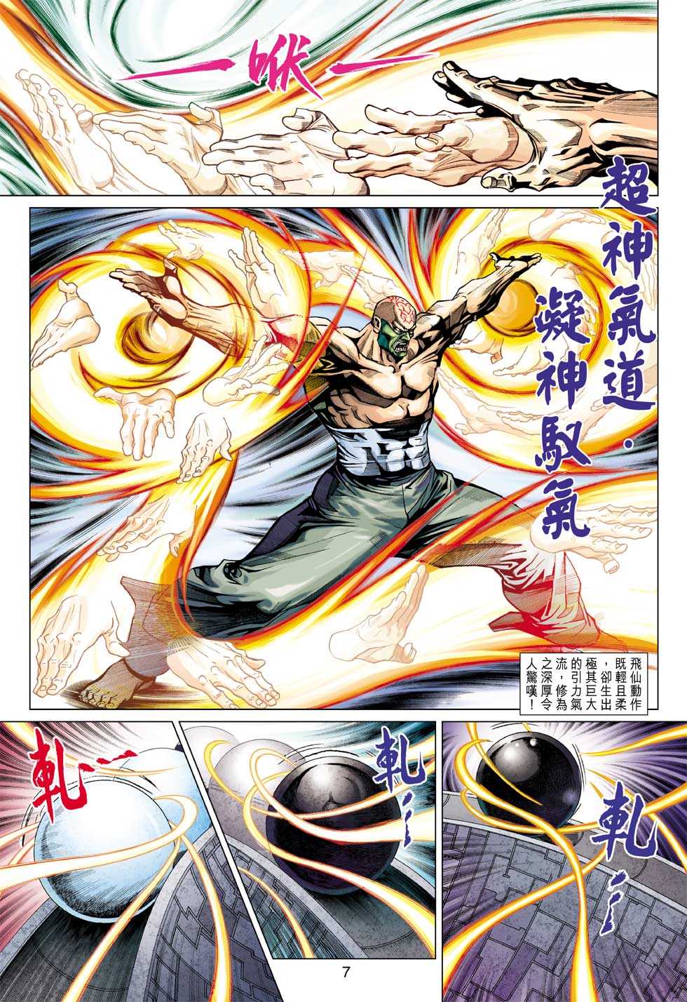 《新着龙虎门》漫画最新章节第400回免费下拉式在线观看章节第【6】张图片