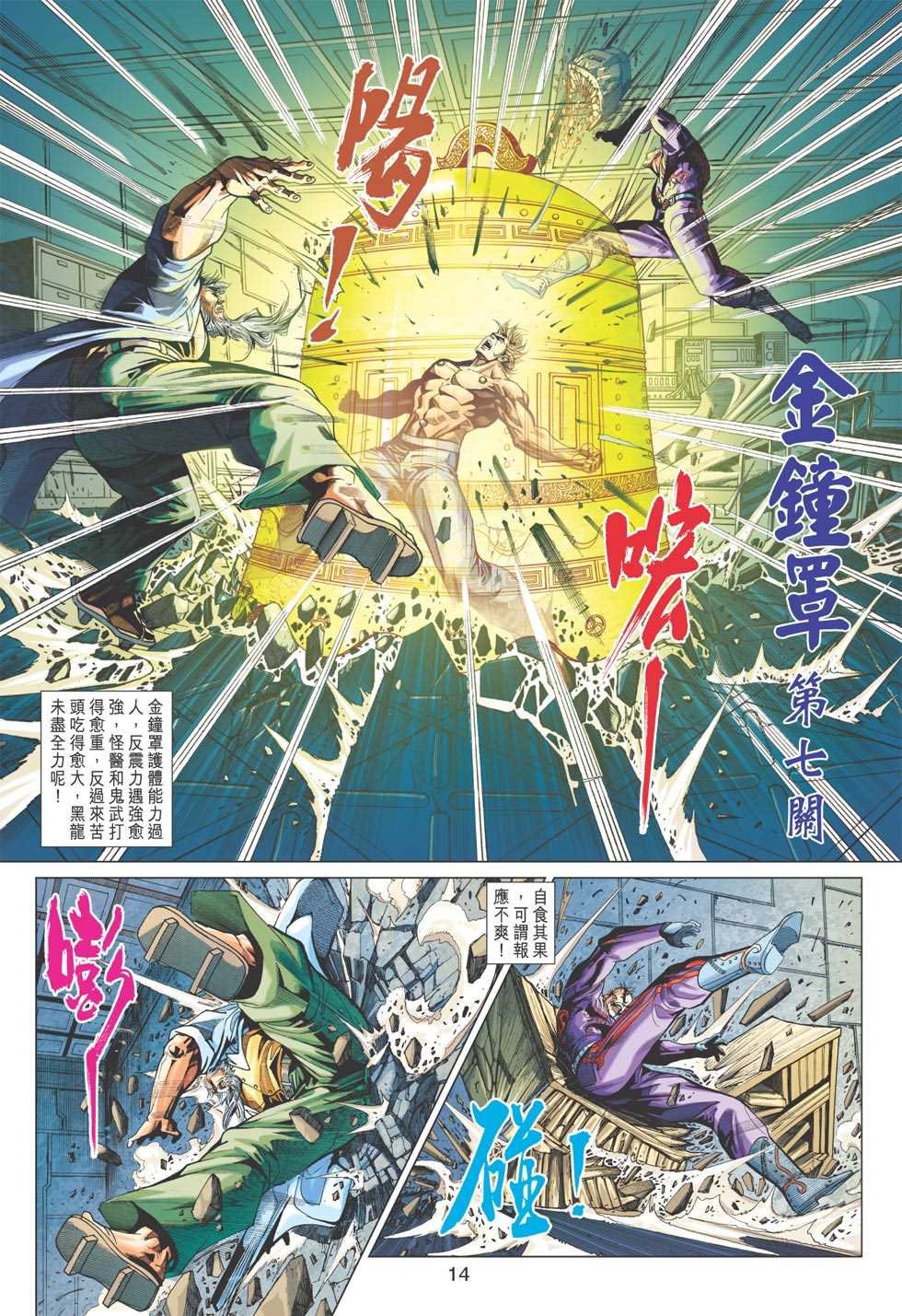 《新着龙虎门》漫画最新章节第403回免费下拉式在线观看章节第【13】张图片