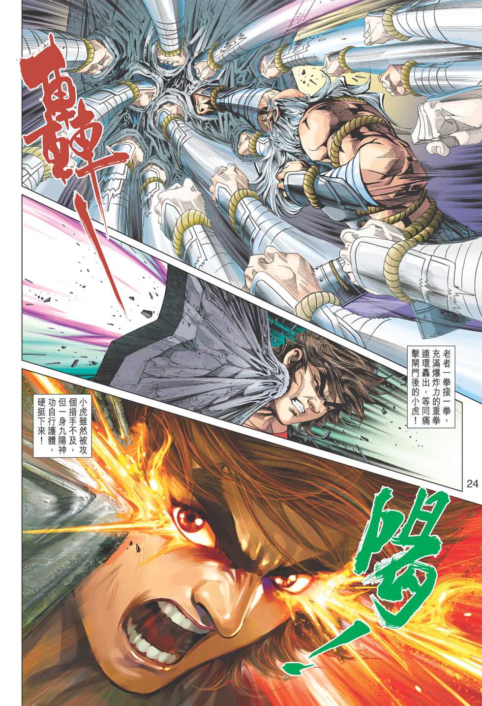 《新着龙虎门》漫画最新章节第403回免费下拉式在线观看章节第【23】张图片