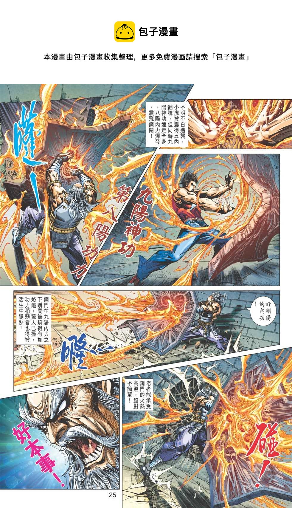 《新着龙虎门》漫画最新章节第403回免费下拉式在线观看章节第【24】张图片