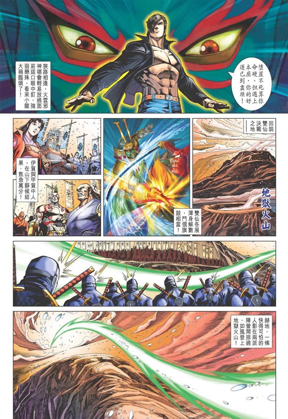 《新着龙虎门》漫画最新章节第403回免费下拉式在线观看章节第【31】张图片