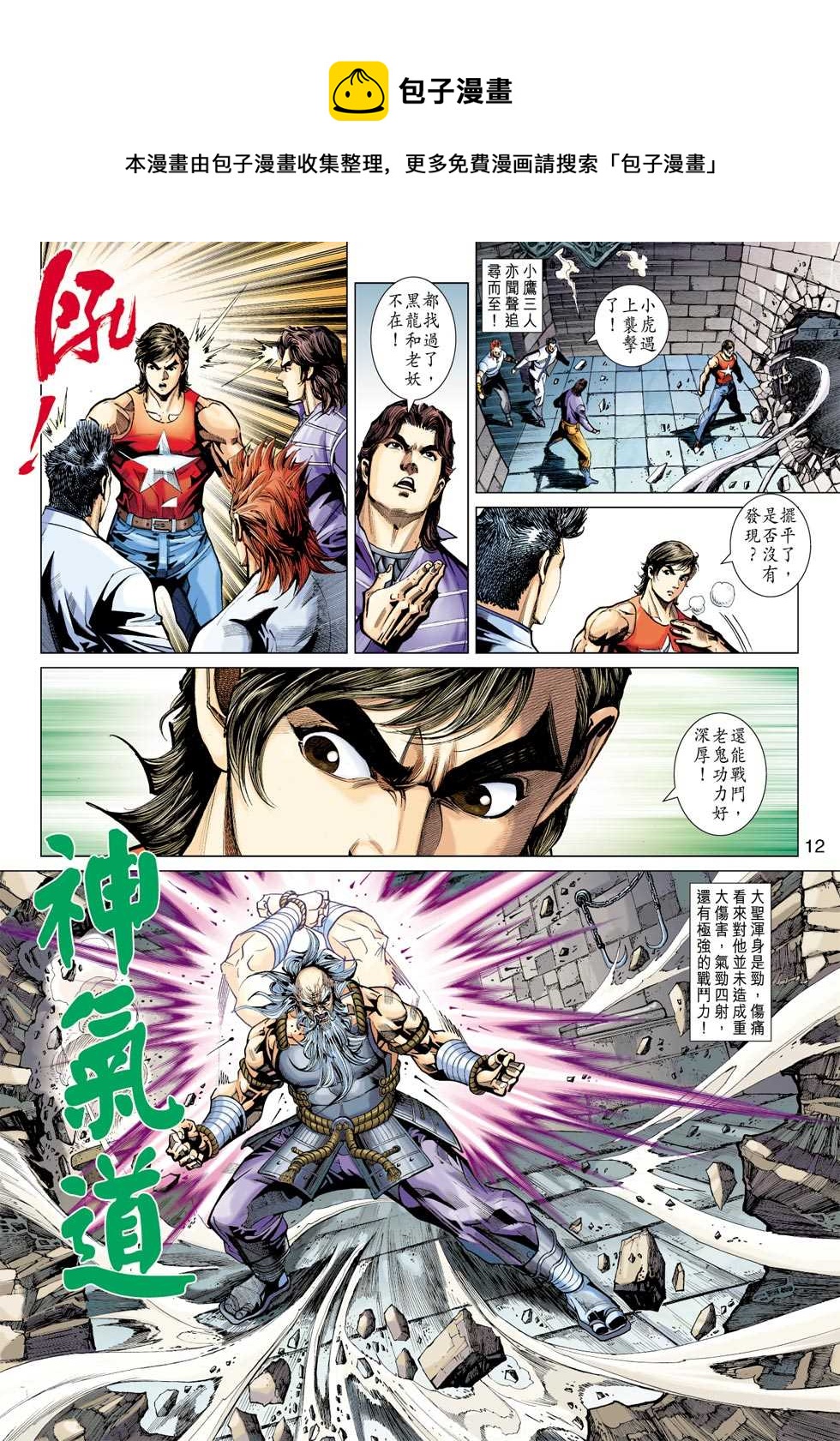 《新着龙虎门》漫画最新章节第404回免费下拉式在线观看章节第【11】张图片