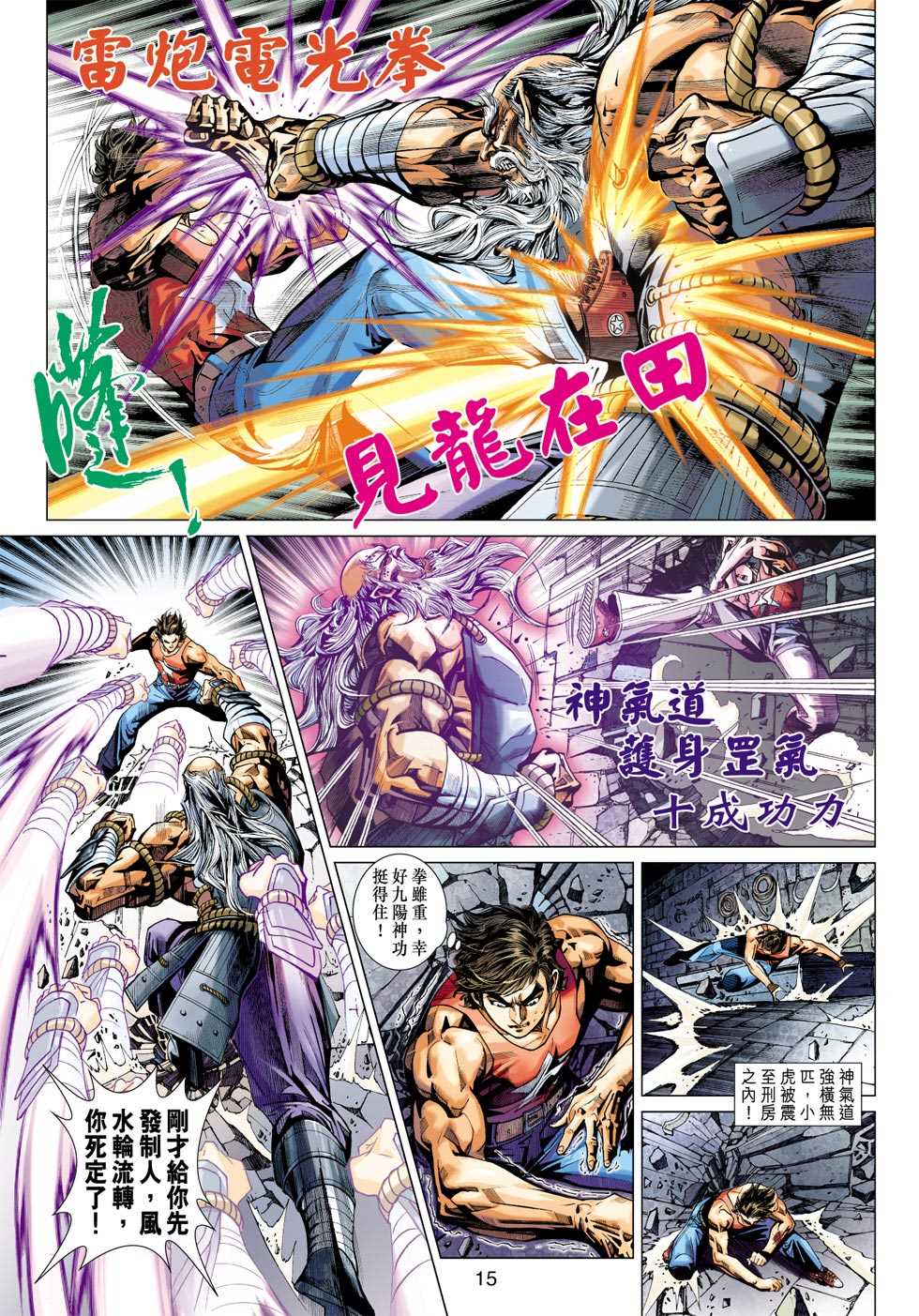 《新着龙虎门》漫画最新章节第404回免费下拉式在线观看章节第【14】张图片