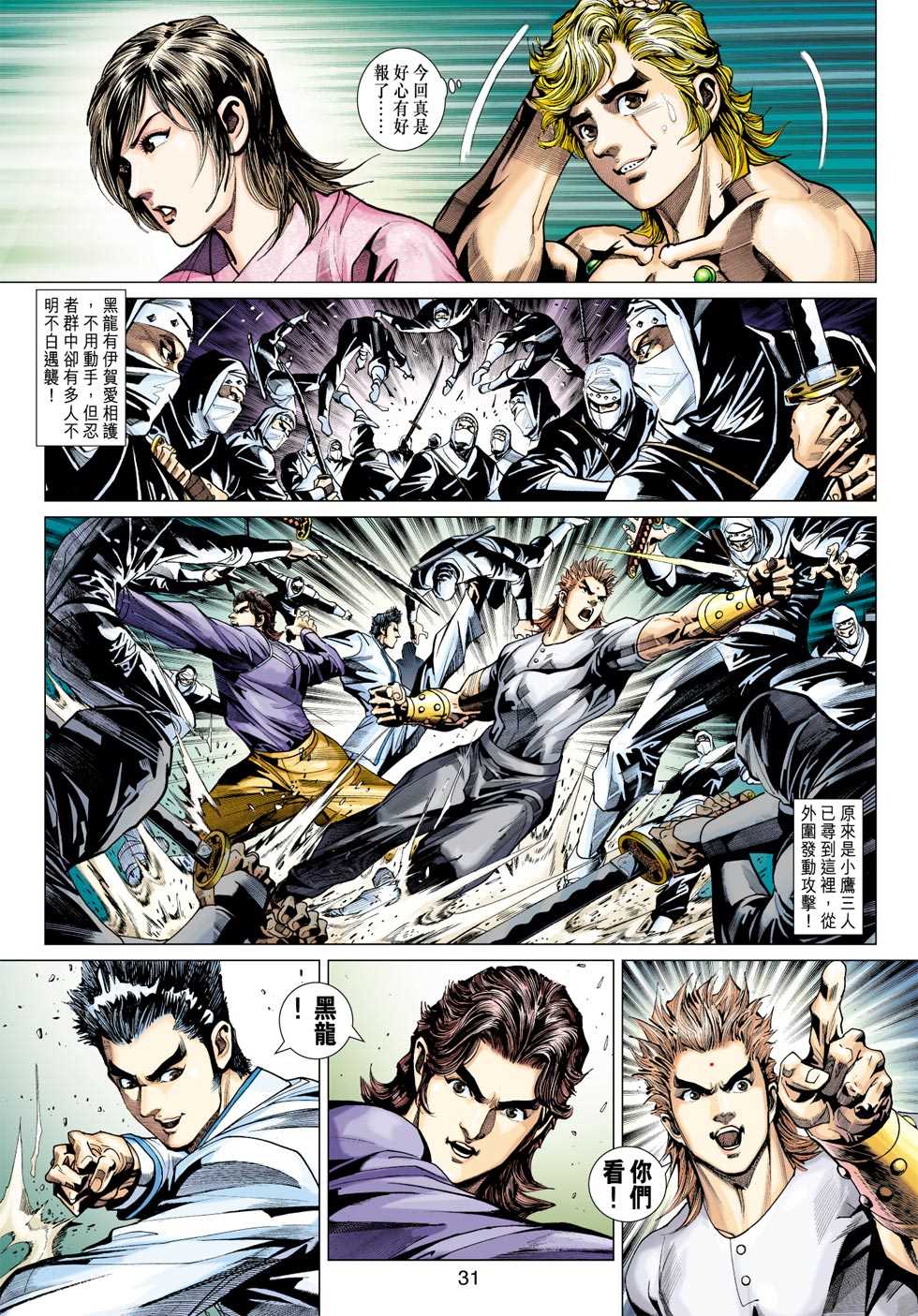 《新着龙虎门》漫画最新章节第404回免费下拉式在线观看章节第【30】张图片