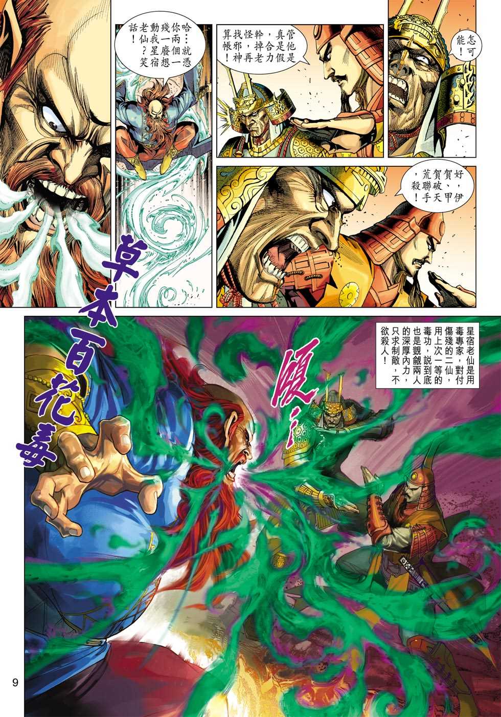 《新着龙虎门》漫画最新章节第404回免费下拉式在线观看章节第【8】张图片