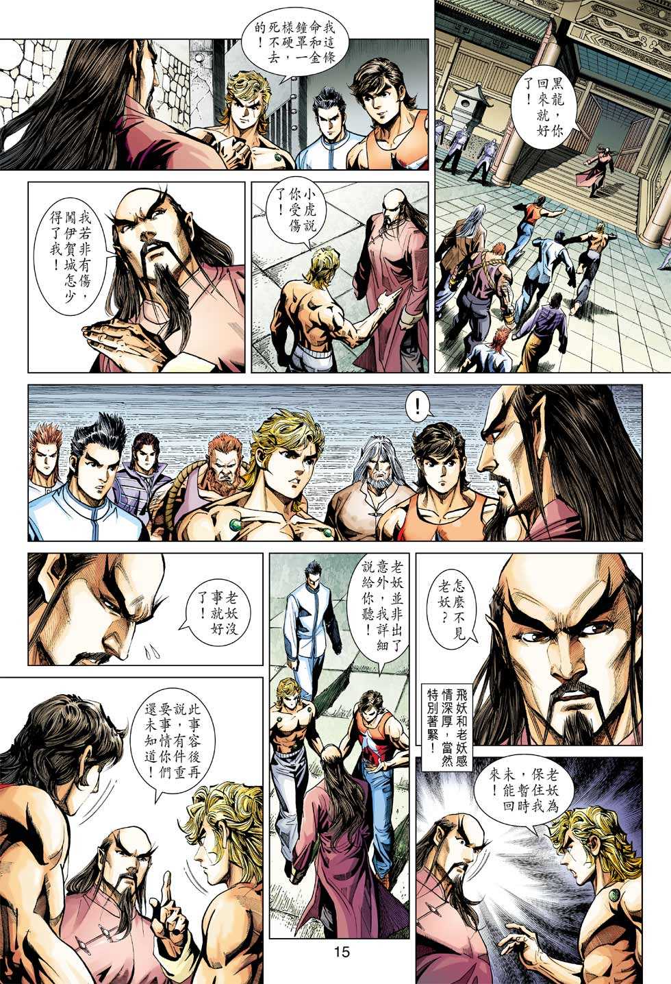 《新着龙虎门》漫画最新章节第405回免费下拉式在线观看章节第【14】张图片