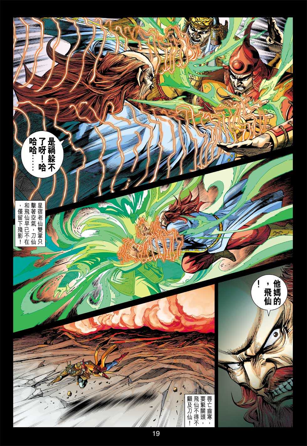 《新着龙虎门》漫画最新章节第405回免费下拉式在线观看章节第【18】张图片