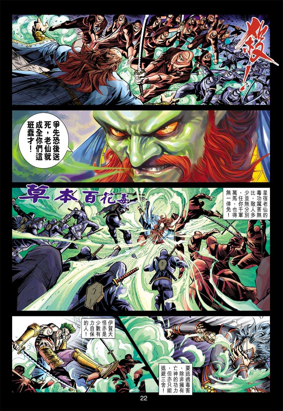 《新着龙虎门》漫画最新章节第405回免费下拉式在线观看章节第【21】张图片