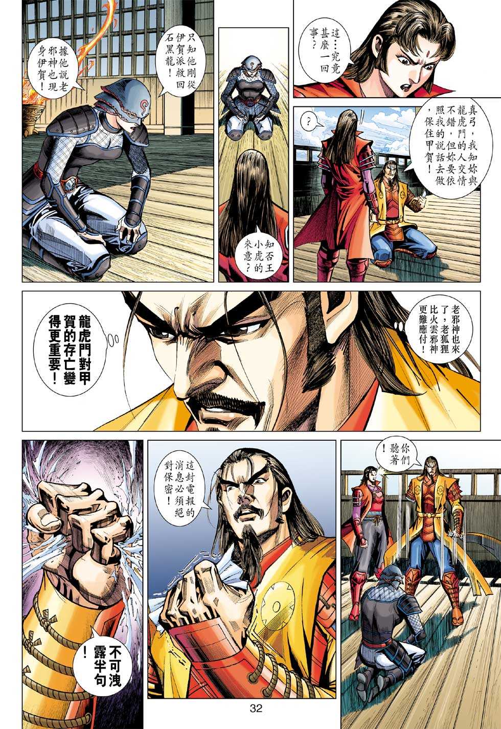 《新着龙虎门》漫画最新章节第405回免费下拉式在线观看章节第【31】张图片