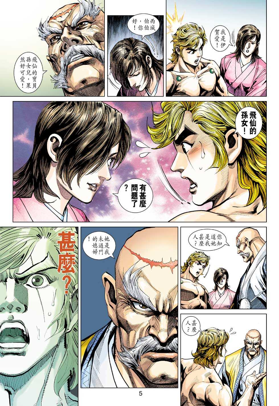 《新着龙虎门》漫画最新章节第405回免费下拉式在线观看章节第【4】张图片