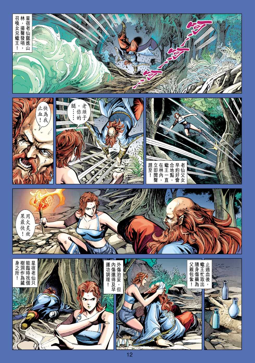 《新着龙虎门》漫画最新章节第406回免费下拉式在线观看章节第【11】张图片