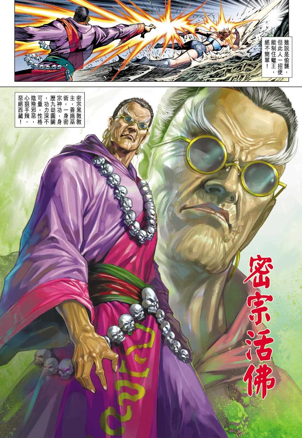 《新着龙虎门》漫画最新章节第406回免费下拉式在线观看章节第【13】张图片