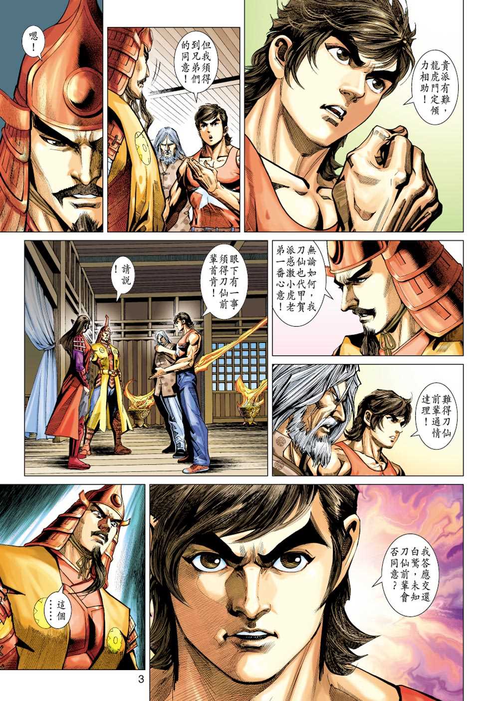 《新着龙虎门》漫画最新章节第406回免费下拉式在线观看章节第【2】张图片