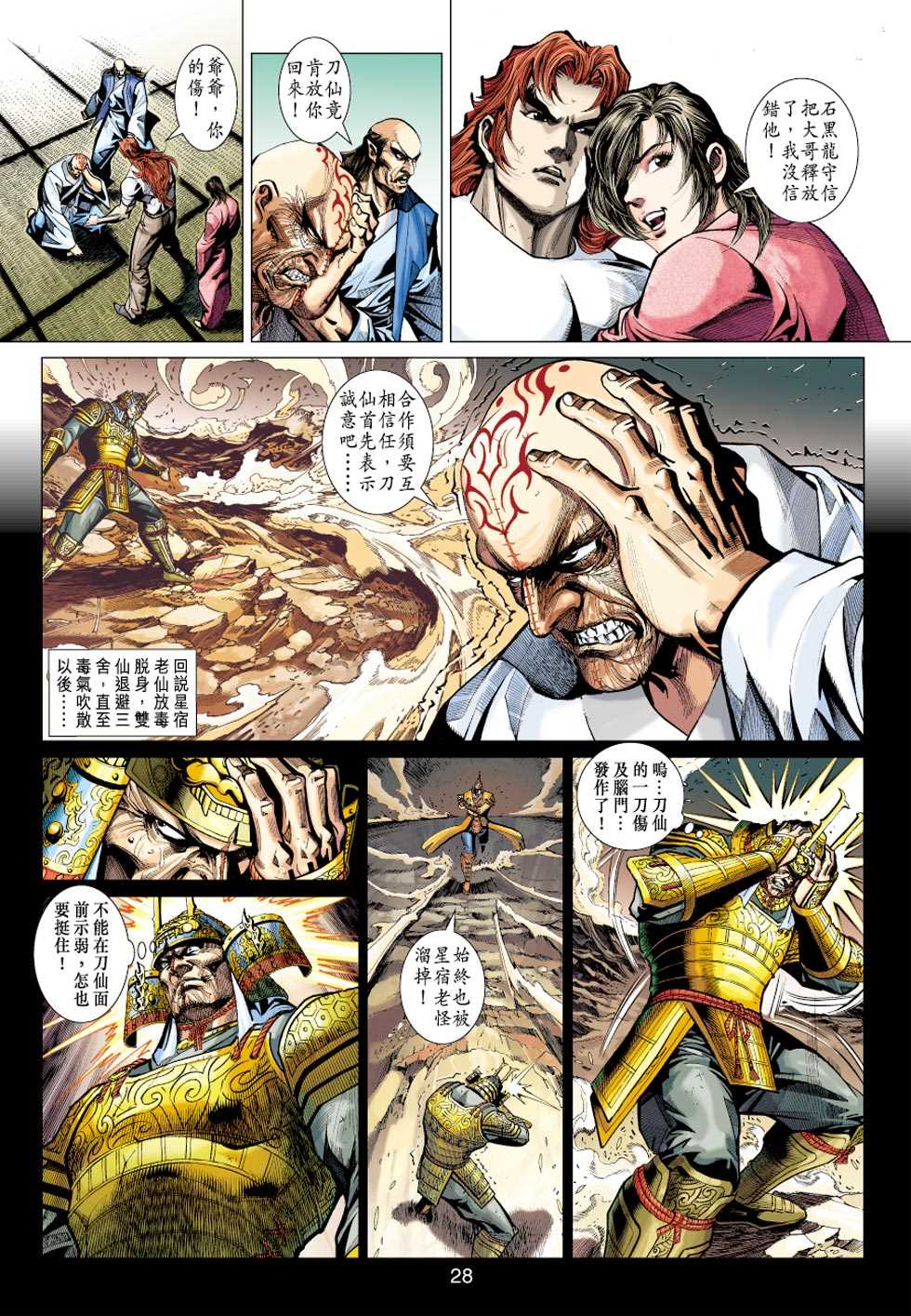 《新着龙虎门》漫画最新章节第406回免费下拉式在线观看章节第【27】张图片