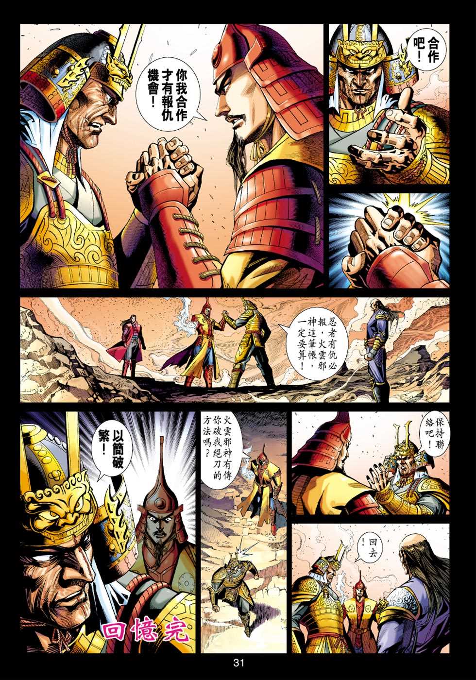 《新着龙虎门》漫画最新章节第406回免费下拉式在线观看章节第【30】张图片