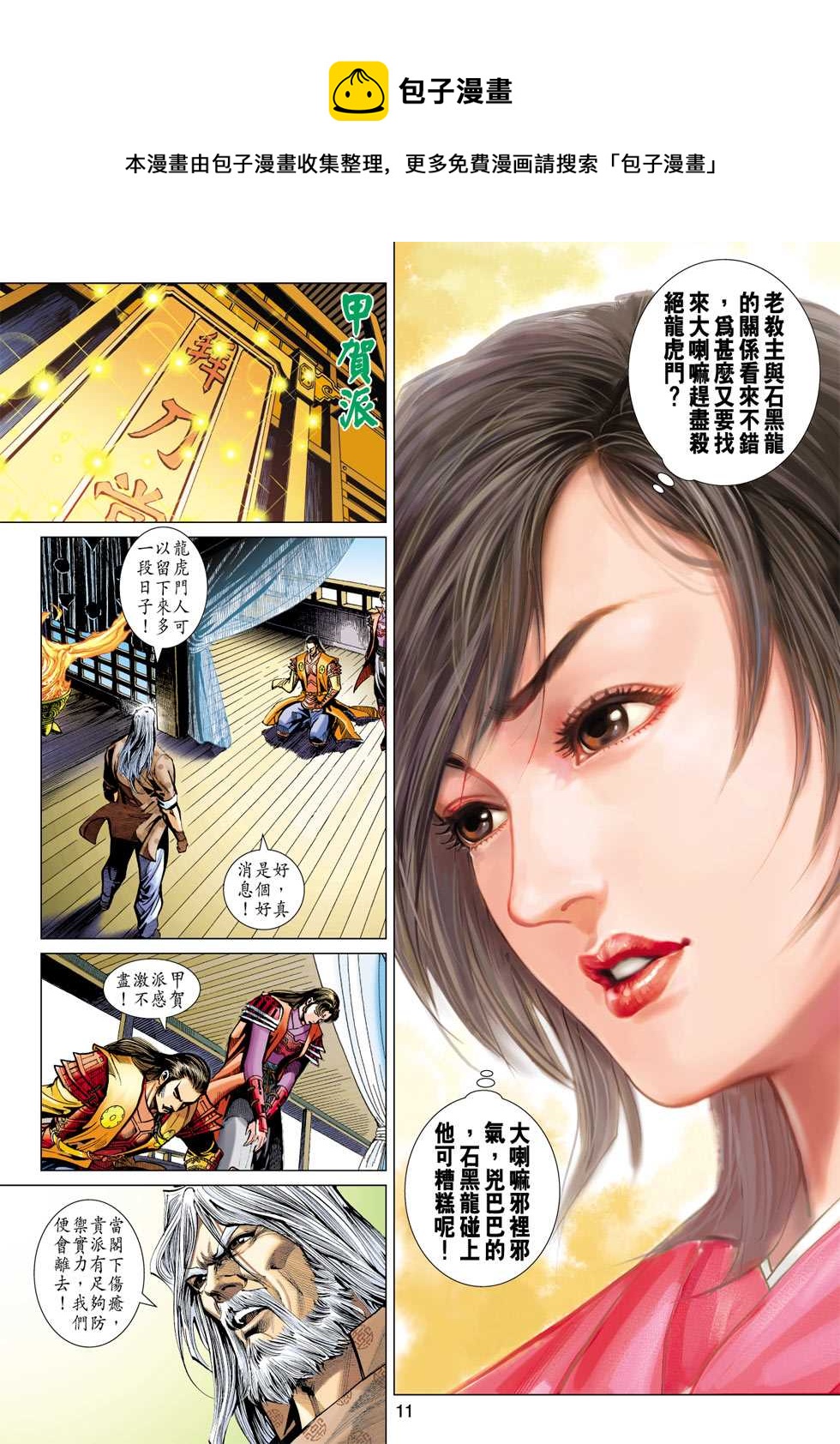 【新着龙虎门】漫画-（第407回）章节漫画下拉式图片-10.jpg