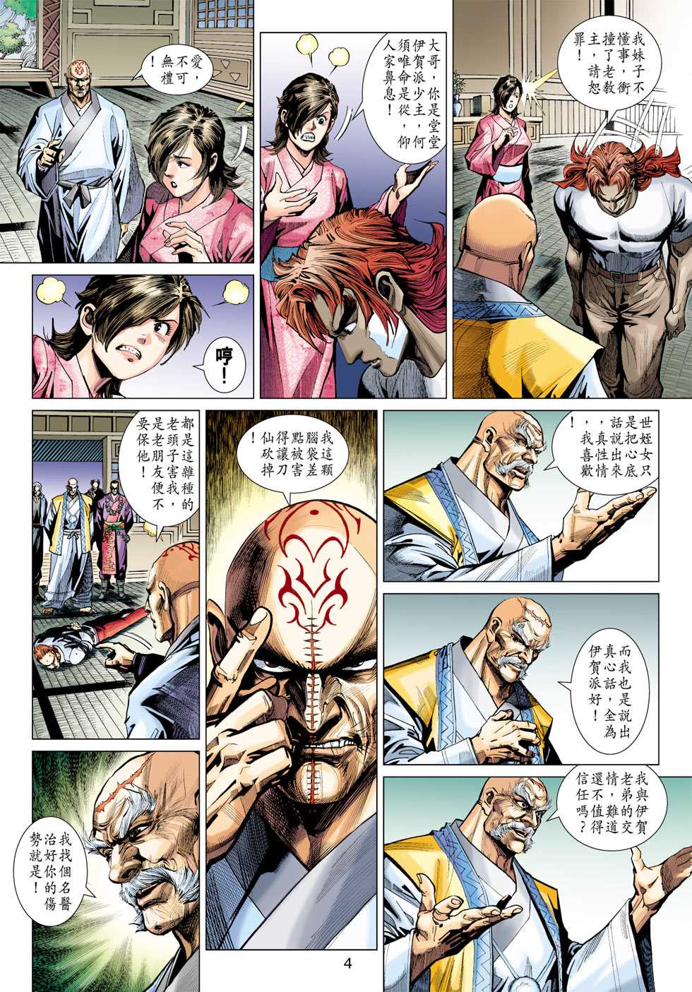 【新着龙虎门】漫画-（第407回）章节漫画下拉式图片-3.jpg