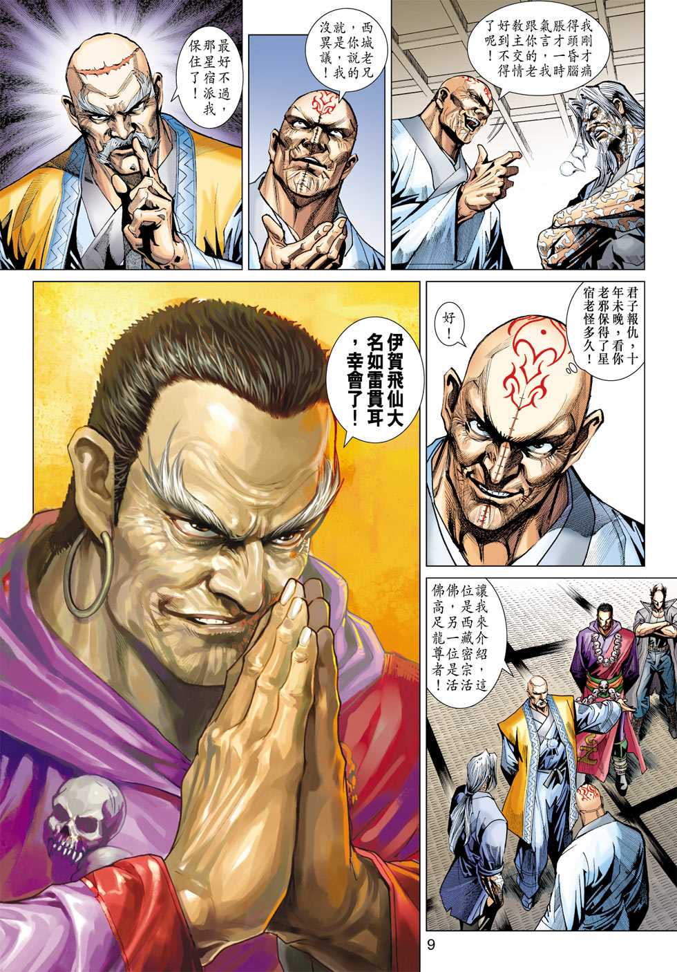【新着龙虎门】漫画-（第407回）章节漫画下拉式图片-8.jpg
