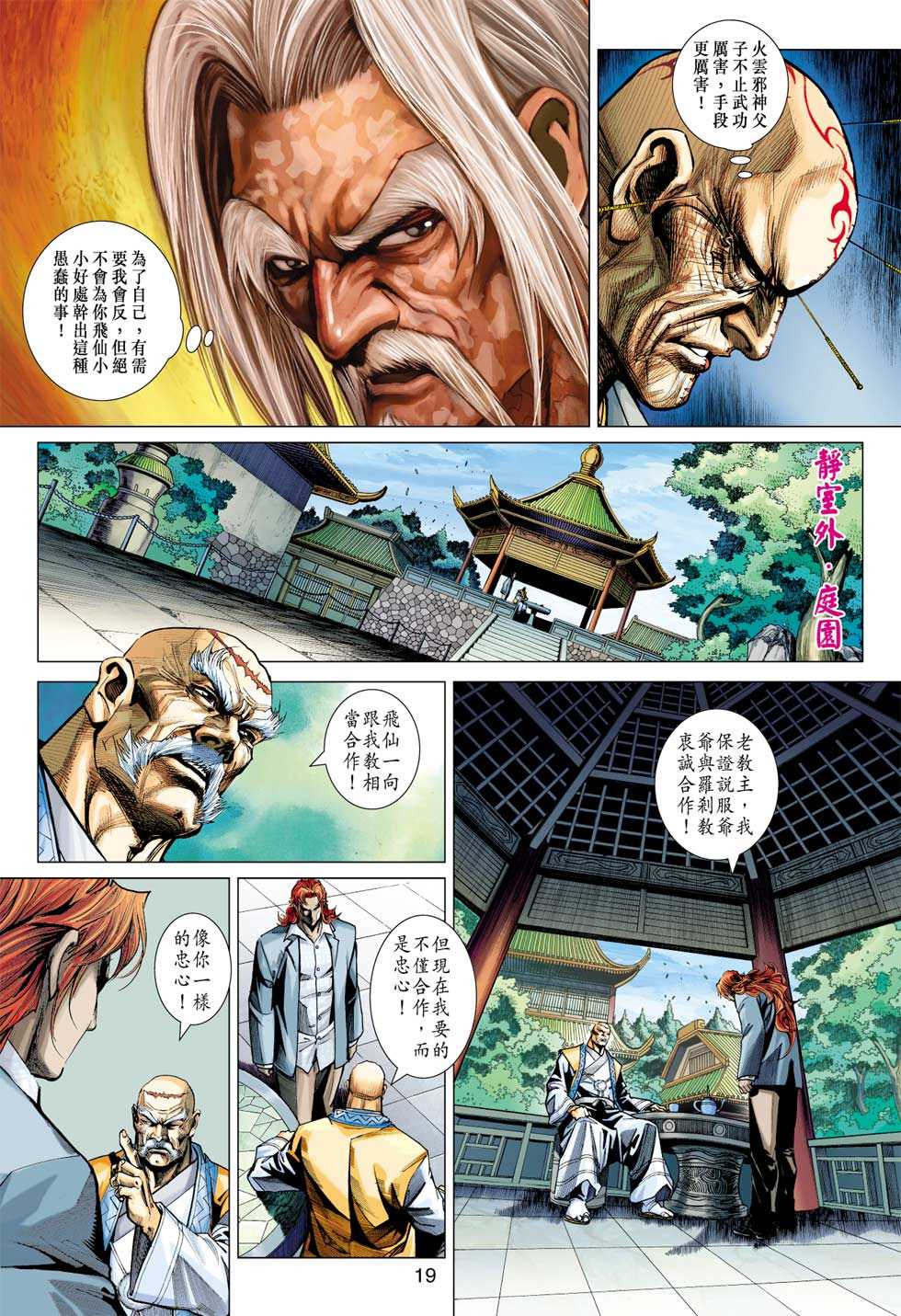 《新着龙虎门》漫画最新章节第408回免费下拉式在线观看章节第【18】张图片