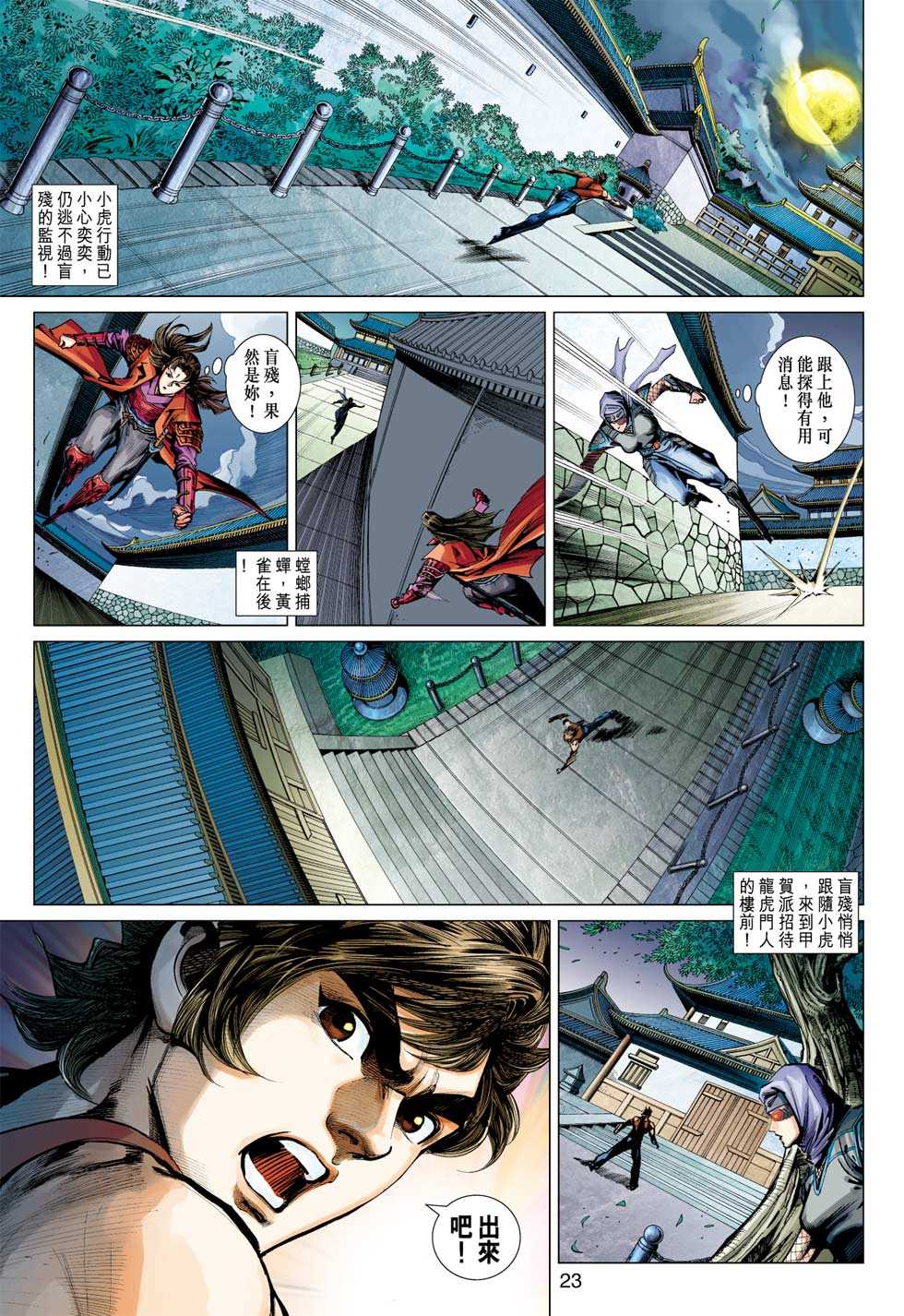 《新着龙虎门》漫画最新章节第408回免费下拉式在线观看章节第【22】张图片