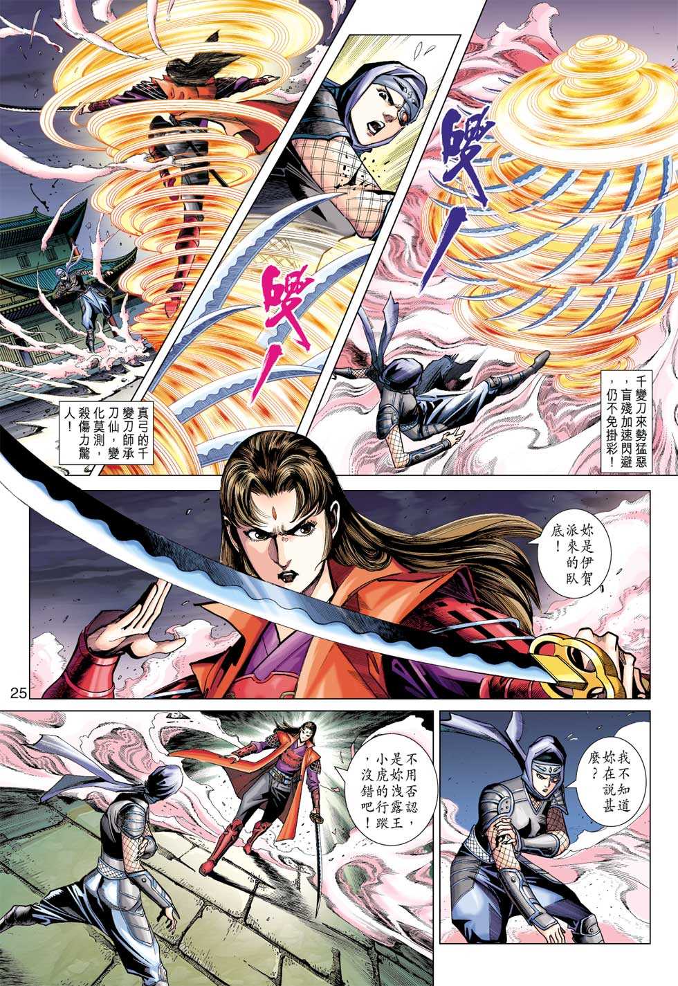 《新着龙虎门》漫画最新章节第408回免费下拉式在线观看章节第【24】张图片