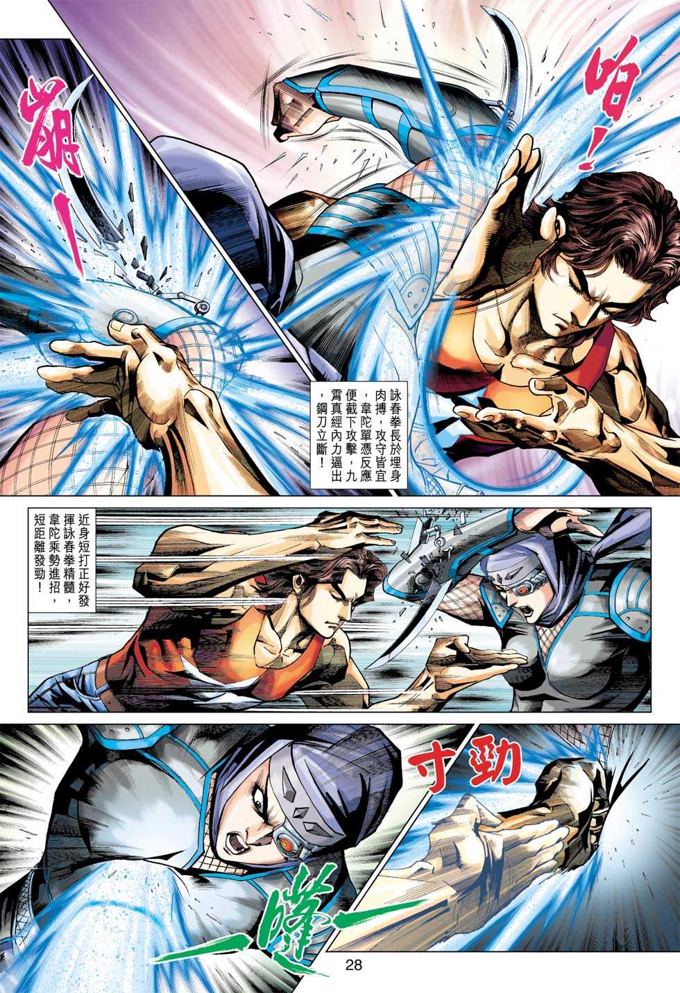 《新着龙虎门》漫画最新章节第408回免费下拉式在线观看章节第【27】张图片