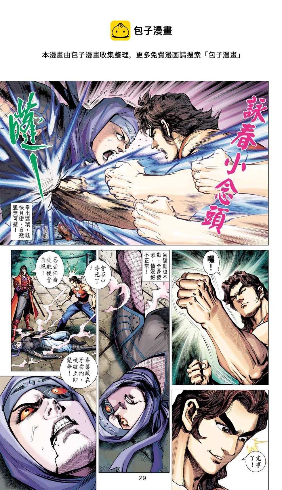 《新着龙虎门》漫画最新章节第408回免费下拉式在线观看章节第【28】张图片