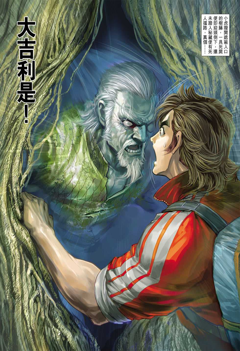 《新着龙虎门》漫画最新章节第408回免费下拉式在线观看章节第【32】张图片