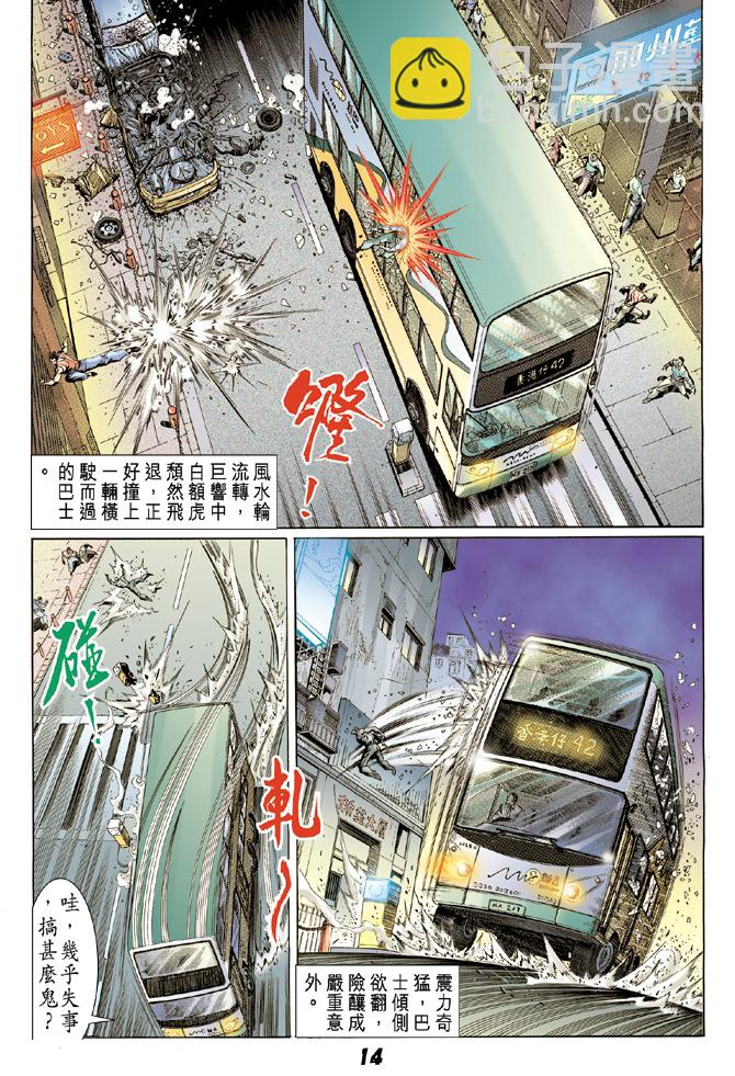 《新着龙虎门》漫画最新章节第5回免费下拉式在线观看章节第【13】张图片