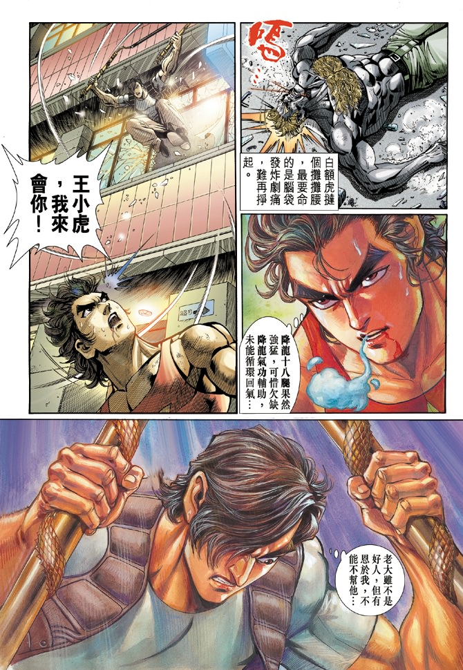 《新着龙虎门》漫画最新章节第5回免费下拉式在线观看章节第【14】张图片