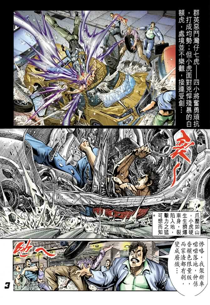 《新着龙虎门》漫画最新章节第5回免费下拉式在线观看章节第【2】张图片