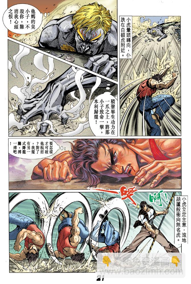 《新着龙虎门》漫画最新章节第5回免费下拉式在线观看章节第【20】张图片