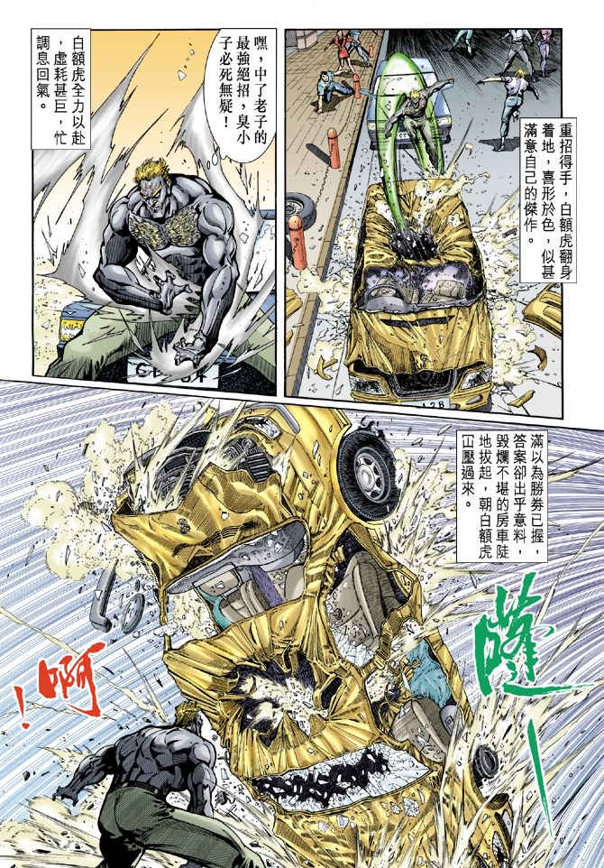 《新着龙虎门》漫画最新章节第5回免费下拉式在线观看章节第【3】张图片