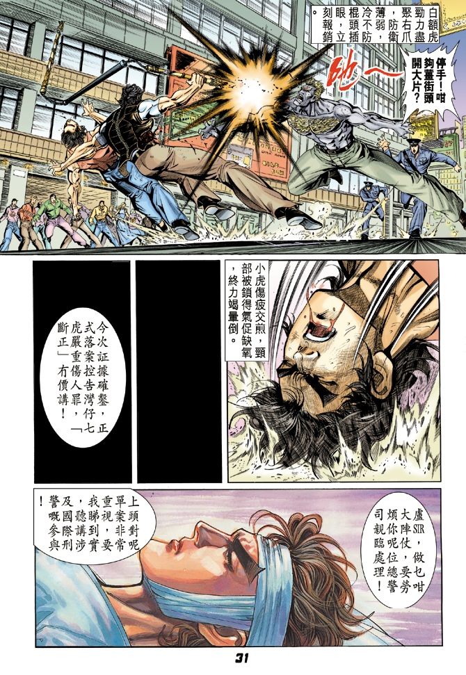 《新着龙虎门》漫画最新章节第5回免费下拉式在线观看章节第【30】张图片