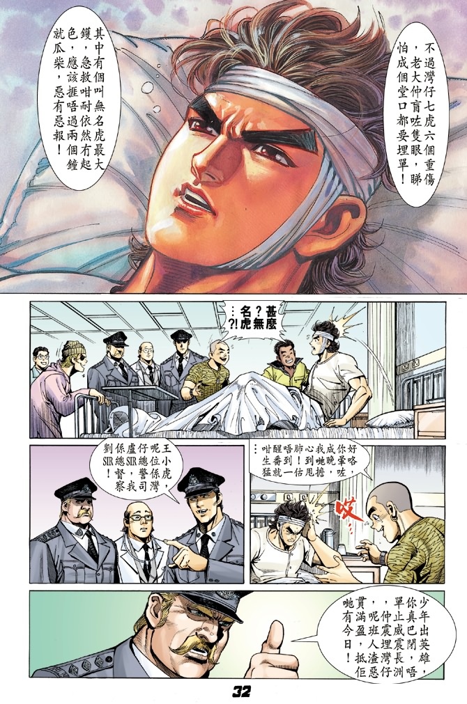 《新着龙虎门》漫画最新章节第5回免费下拉式在线观看章节第【31】张图片