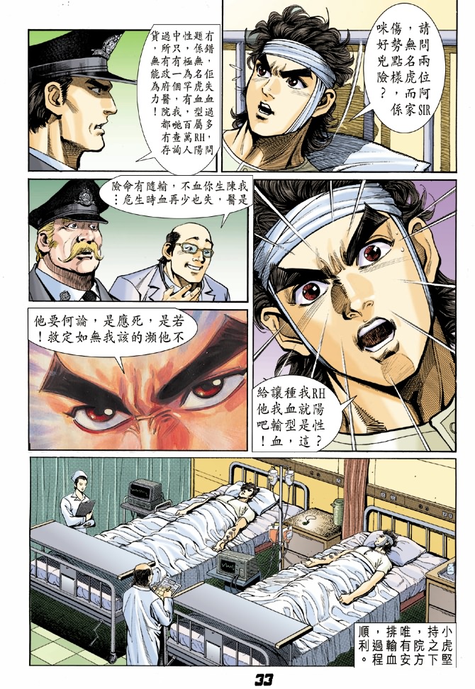 《新着龙虎门》漫画最新章节第5回免费下拉式在线观看章节第【32】张图片