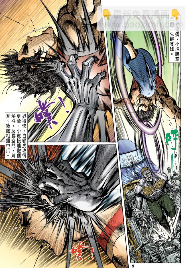 《新着龙虎门》漫画最新章节第5回免费下拉式在线观看章节第【8】张图片