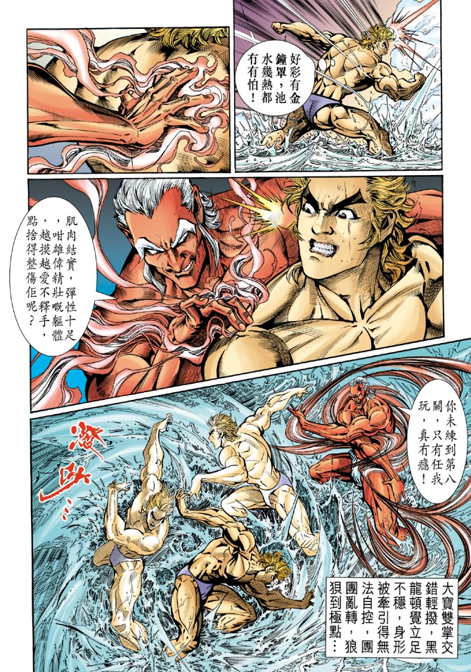 《新着龙虎门》漫画最新章节第41回免费下拉式在线观看章节第【13】张图片