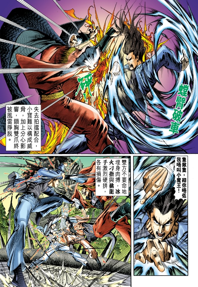 《新着龙虎门》漫画最新章节第41回免费下拉式在线观看章节第【20】张图片