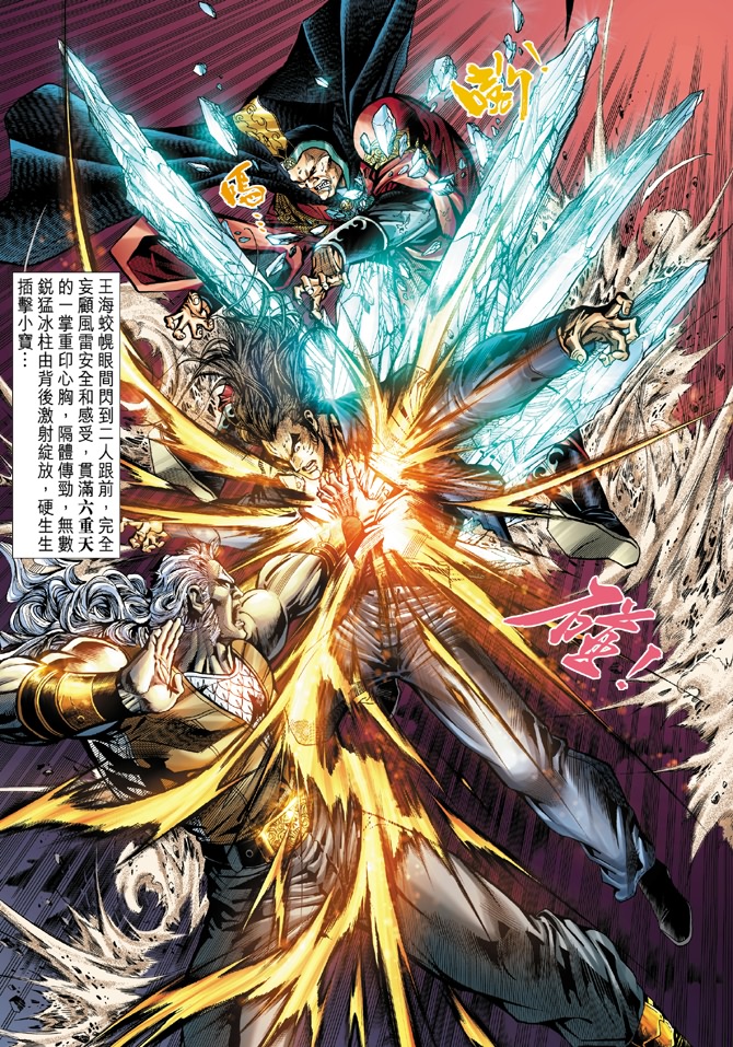 《新着龙虎门》漫画最新章节第41回免费下拉式在线观看章节第【24】张图片