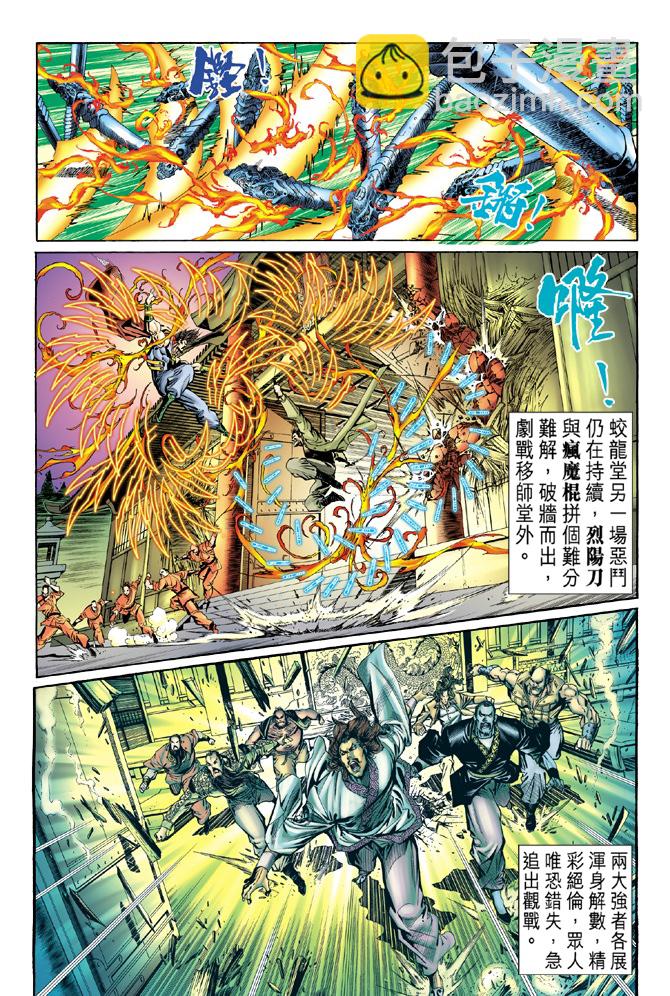 《新着龙虎门》漫画最新章节第41回免费下拉式在线观看章节第【28】张图片