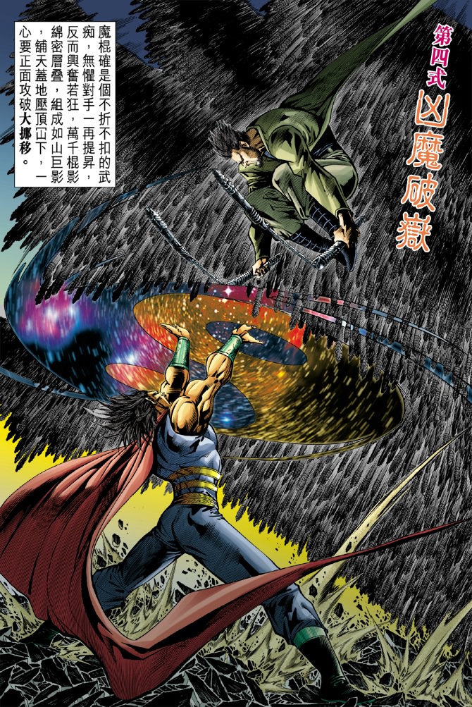 《新着龙虎门》漫画最新章节第41回免费下拉式在线观看章节第【33】张图片