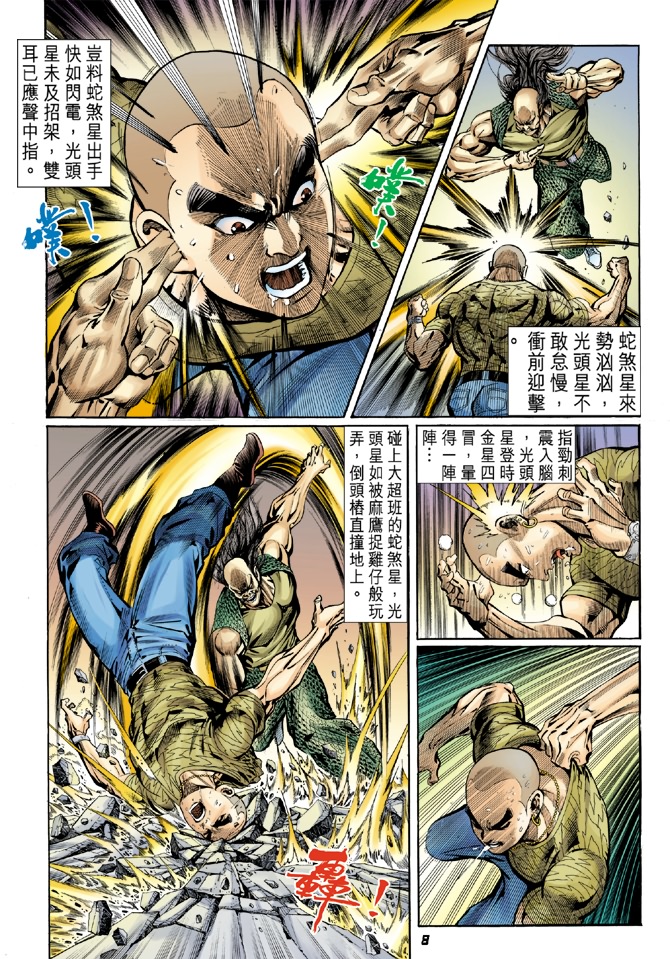 《新着龙虎门》漫画最新章节第41回免费下拉式在线观看章节第【7】张图片