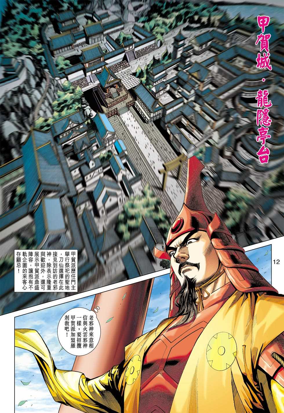 《新着龙虎门》漫画最新章节第409回免费下拉式在线观看章节第【11】张图片