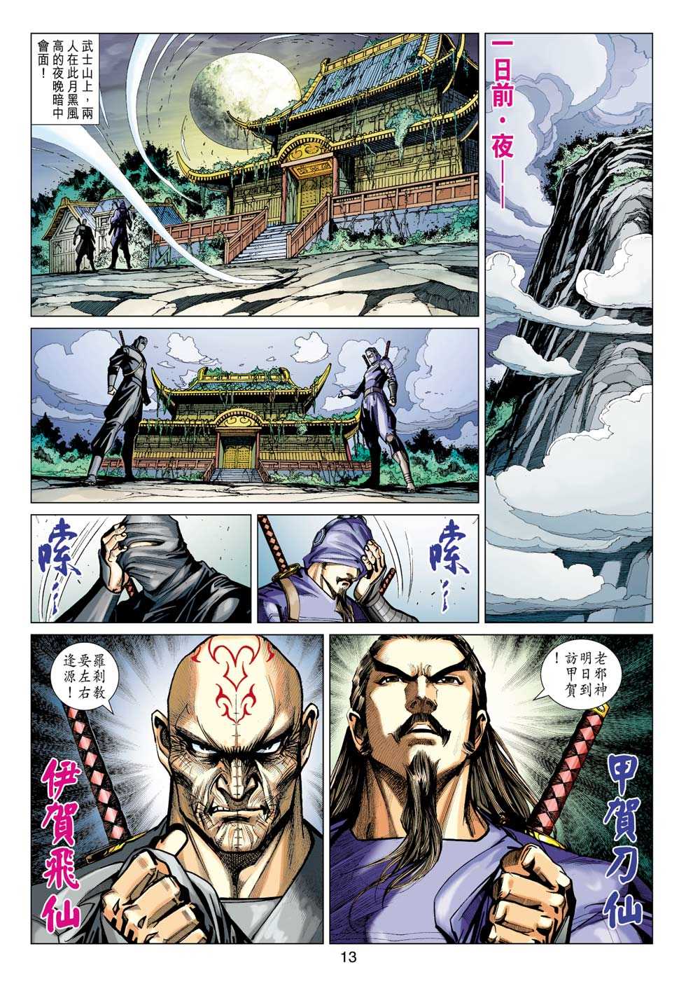 《新着龙虎门》漫画最新章节第409回免费下拉式在线观看章节第【12】张图片