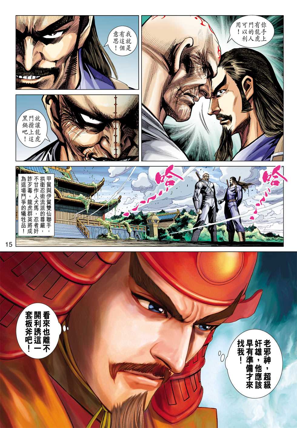 《新着龙虎门》漫画最新章节第409回免费下拉式在线观看章节第【14】张图片