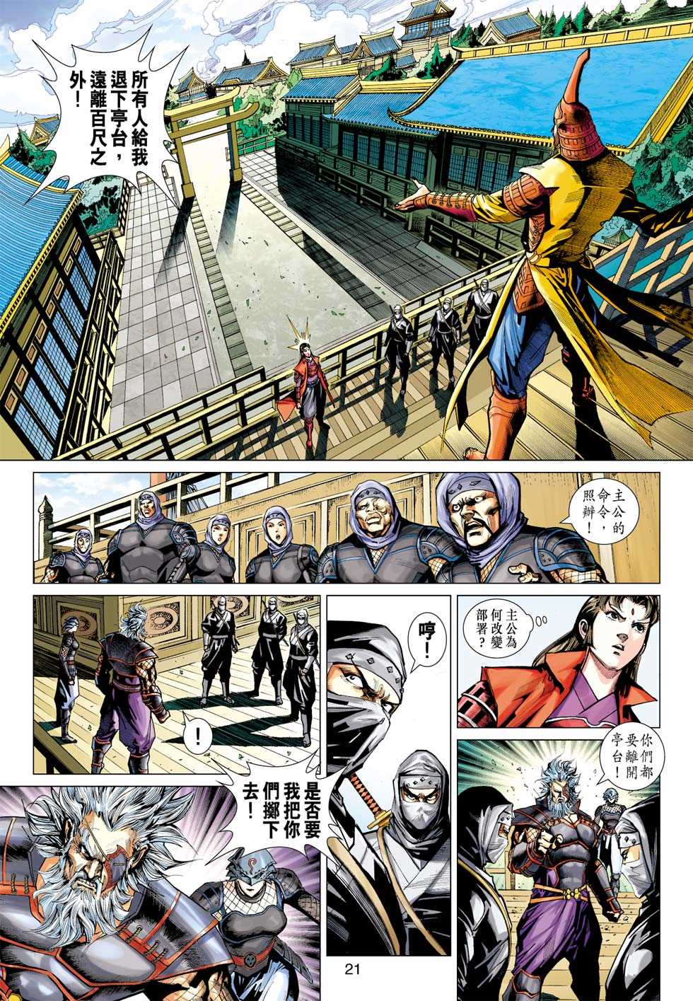 《新着龙虎门》漫画最新章节第409回免费下拉式在线观看章节第【20】张图片