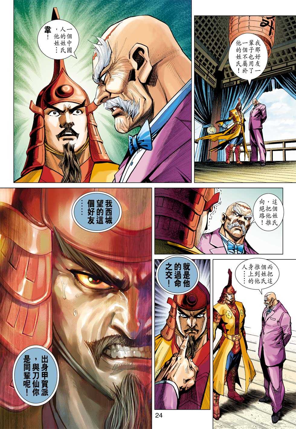 《新着龙虎门》漫画最新章节第409回免费下拉式在线观看章节第【23】张图片