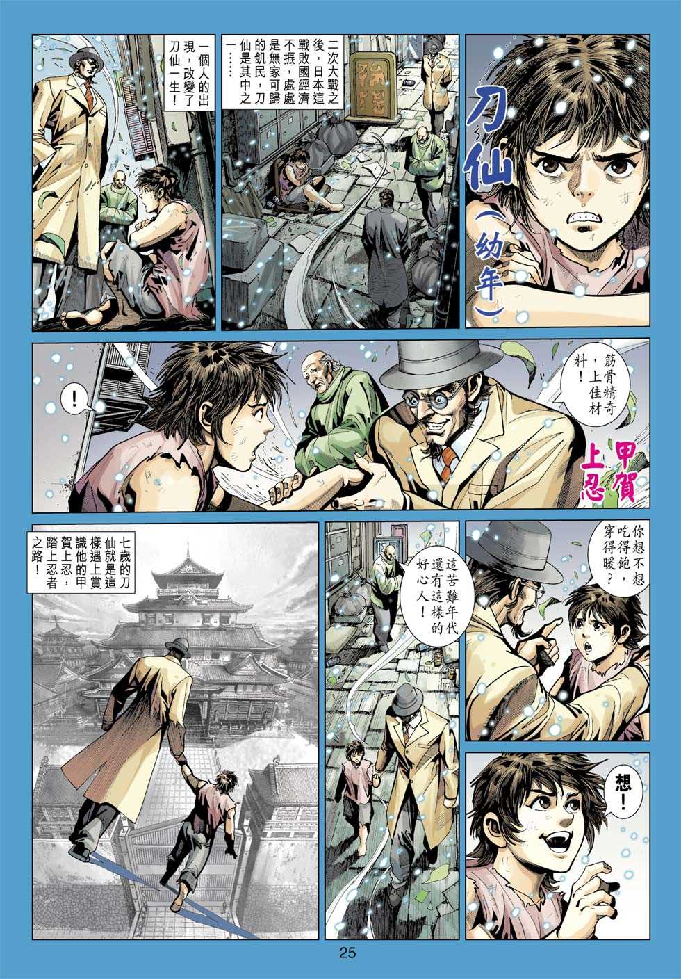 《新着龙虎门》漫画最新章节第409回免费下拉式在线观看章节第【24】张图片